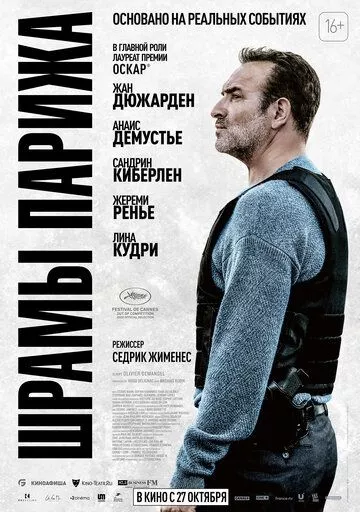 Шрамы Парижа / Novembre (November) (2022) BDRip