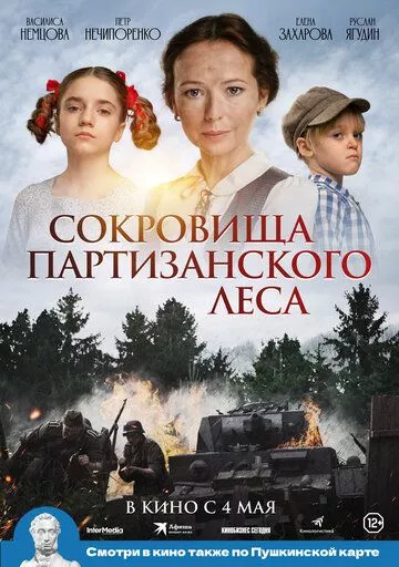 Сокровища партизанского леса (2023) WEB-DL