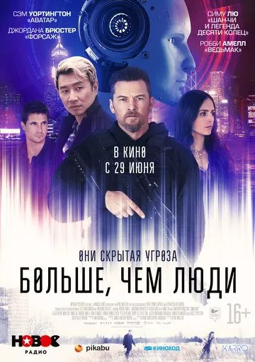 Больше, чем люди / Simulant (2023) BDRip