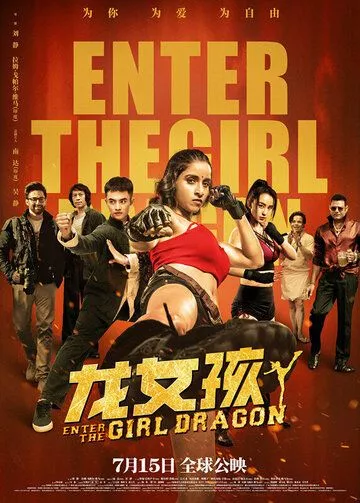 Ладки: Выход девушки-дракона / Ladki: Enter the Girl Dragon (2022) WEB-DL