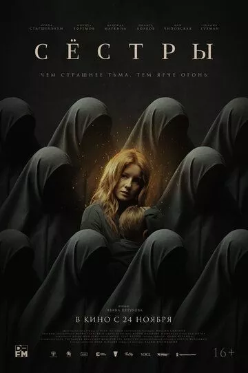 Сёстры (2022) WEB-DL