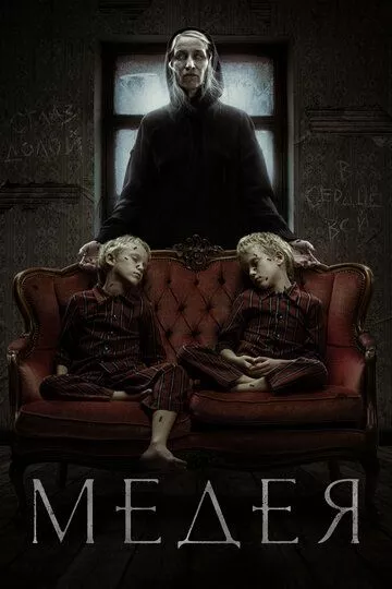 Медея (2022) WEB-DL