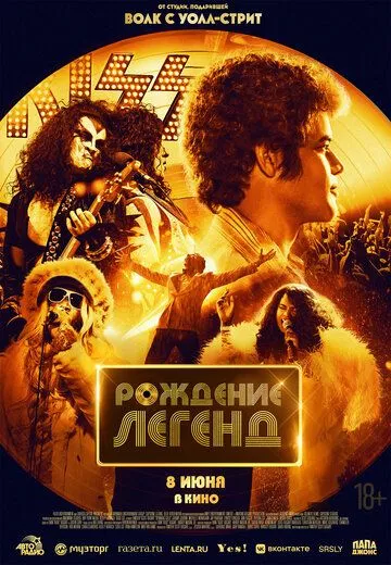 Рождение легенд / Spinning Gold (2023) BDRip