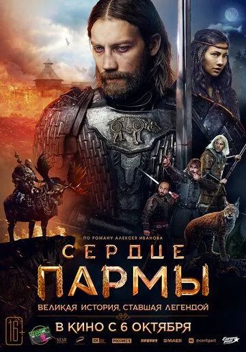 Сердце пармы (2022) WEBDLRip