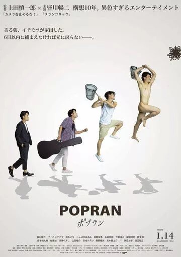 Popran / Попран (2022) Web-Dlrip