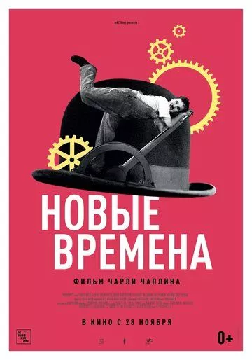 Новые времена / Modern Times (1936) HDRip