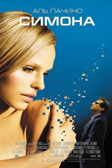 Симона / S1m0ne (2002) BDRip