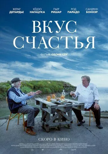 Вкус счастья / Умами / Umami (2022) WEB-DL