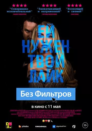 Без фильтров / Follow Her (2022) WEB-DL