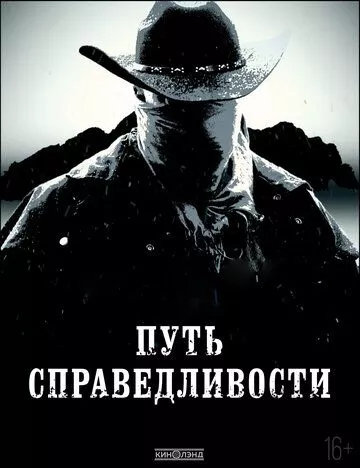 Путь справедливости / Trail of Justice (2023) WEB-DL