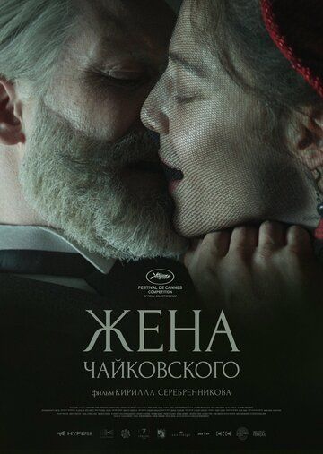 Жена Чайковского (Режиссерская версия) 2022 WEBRip