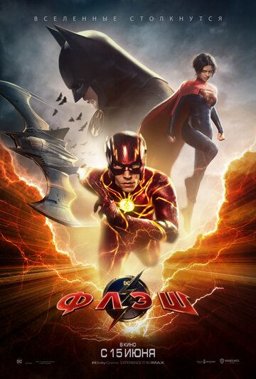 Флэш / The Flash (2023) BDRip