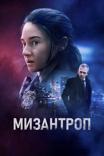 Мизантроп / Misanthrope aka To Catch a Killer (2022)