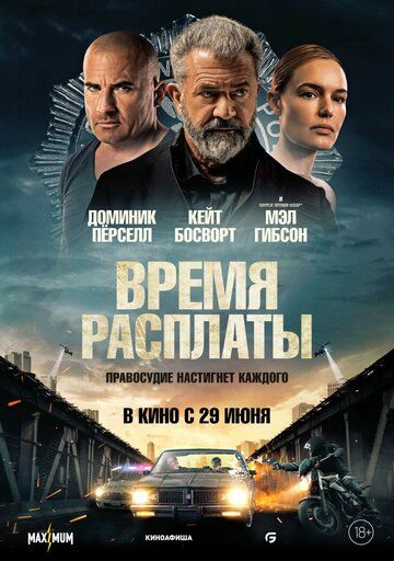 Время расплаты / Confidential Informant (2023)