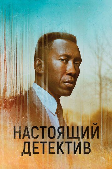 Настоящий детектив / True Detective (2014)