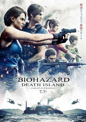 Обитель зла: Остров смерти / Resident Evil: Death Island (2023)