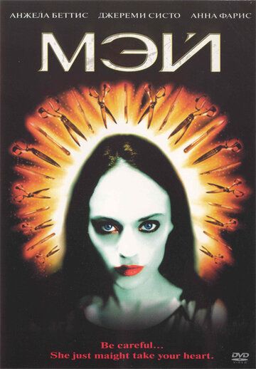 Мэй / May  [2002 BDRip]