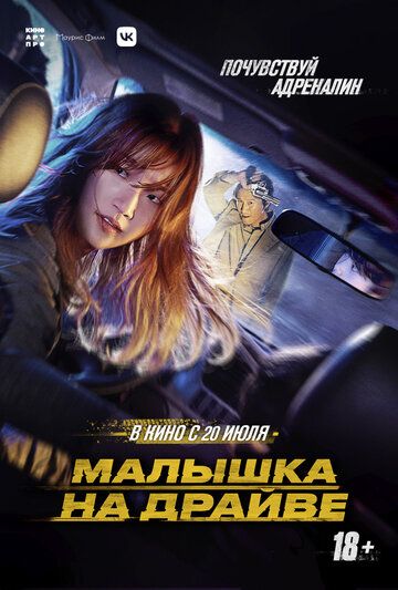 Спецдоставка (Малышка на драйве) / Teuksong (Special Delivery, Special Cargo) 2022 WEB-DL