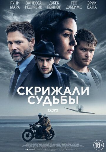 Скрижали судьбы / The Secret Scripture (2016)