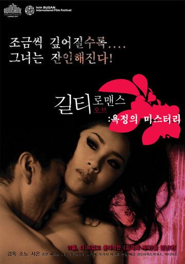 Виновный в романе / Koi no tsumi (2011)