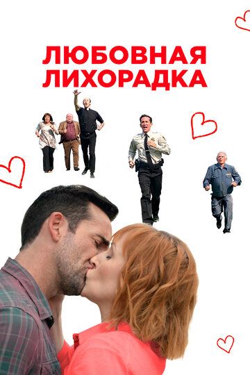 Любовная Лихорадка / Love In Kilnerry (2019) Web-Dlrip