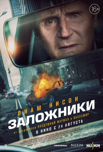 Заложники / Возмездие / Retribution (2023)