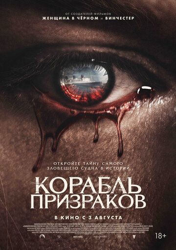 Корабль призраков / Haunting of the Queen Mary (2023)