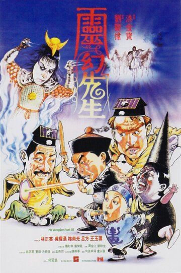 Мистер Вампир 3 / Ling wan sin sang (1987)  BDRip