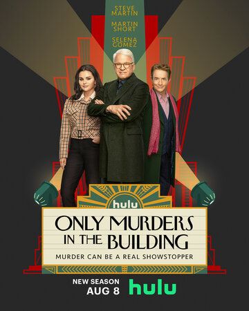 Убийства в одном здании / Only Murders in the Building (2021)