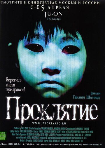 Проклятие / Ju-on / The Grudge (2002)