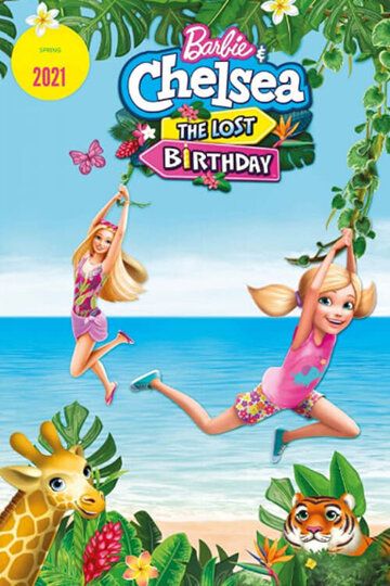 Барби и Челси. Потерянный день рождения / Barbie & Chelsea the Lost Birthday (2021)
