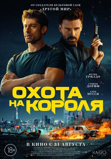 King Of Killers / Охота На Короля (2023) Web-Dlrip