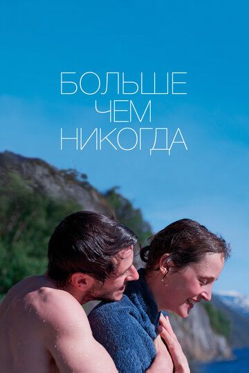 Больше чем никогда / Plus que jamais (2022) BDRip