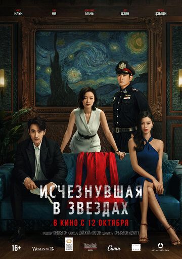 Потерявшись в звёздах /  Lost In The Stars (Xiao Shi De Ta) (2022)