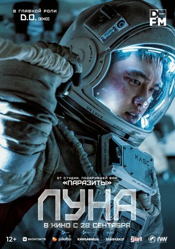 Луна / Deo mun (The Moon) 2023 WEB-DLRip