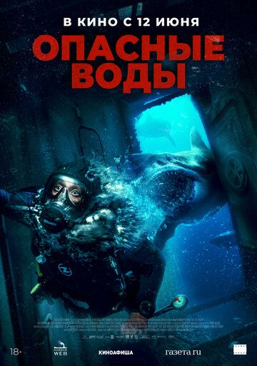 Опасные воды / The Last Breath (2023)