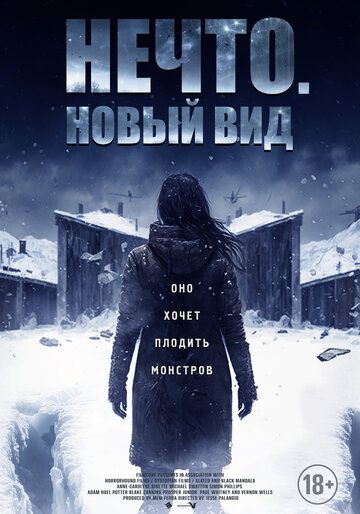 Нечто. Новый вид / Blood and Snow (2023)