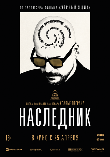 Наследник / Le successeur (2023)