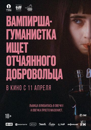 Вампирша-гуманистка ищет отчаянного добровольца / Vampire humaniste cherche suicidaire consentant (2023)