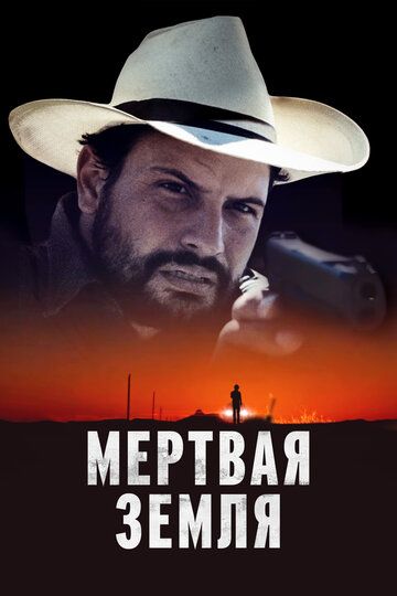 Мертвая земля / Deadland (2023)