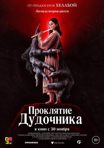 Проклятие дудочника / The Piper (2023)