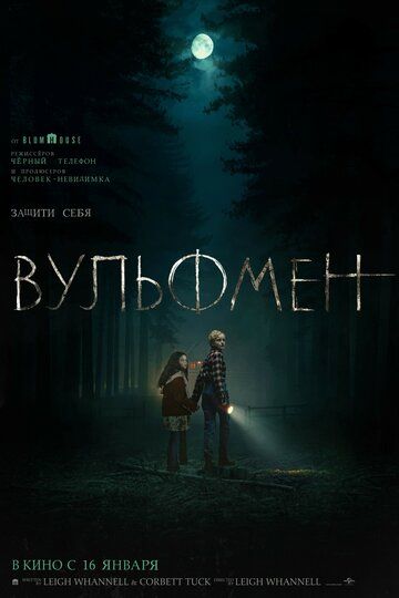 Вульфмен / Wolf Man (2025)