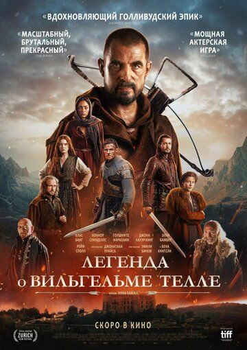 Легенда о Вильгельме Телле / William Tell (2024)