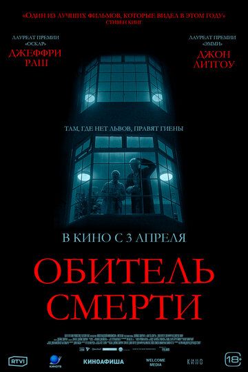 Обитель смерти / The Rule of Jenny Pen (2024)