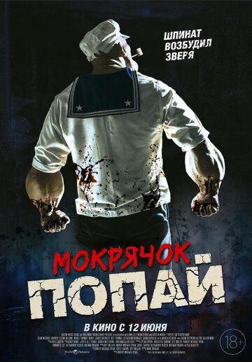 Мокрячок Попай / Popeye: The Slayer Man (2025)