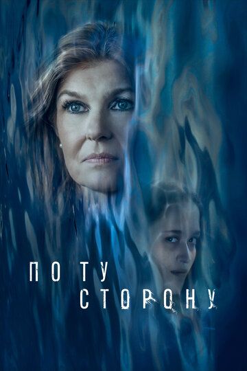 По ту сторону / Here After (2024)