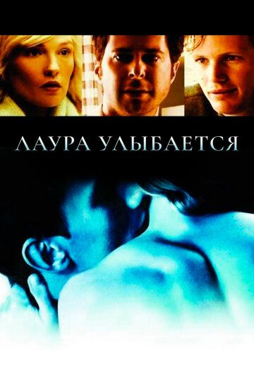 Лаура улыбается / Laura Smiles (2005)