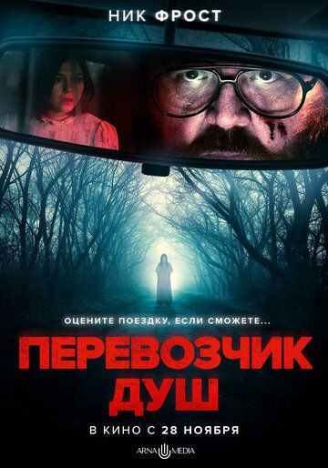 Перевозчик душ / Black Cab (2024)