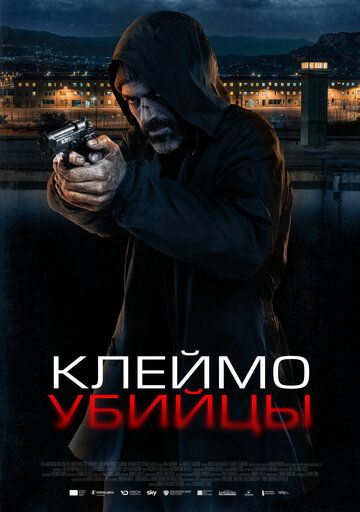 Клеймо убийцы / La coda del diavolo (2024)