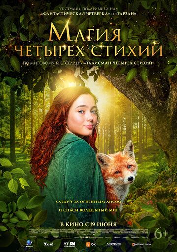 Магия четырёх стихий / Ein Mädchen namens Willow (2025)